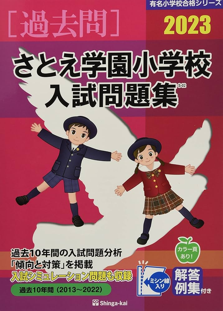 伸芽会　新版オリジナル問題集 小学校入試シリーズ 13冊セット　年中内容対応 2025年最新】伸芽会オリジナル問題集 入門編の人気アイテム